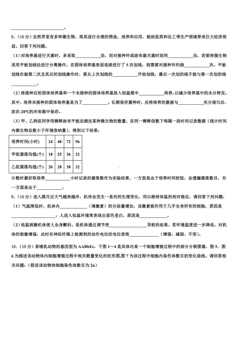 福建省罗源县第一中学2024届高考考前模拟生物试题含解析.doc_第3页