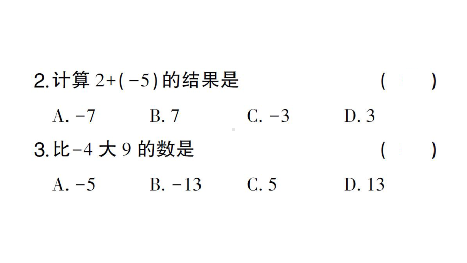 初中数学新华东师大版七年级上册1.6.1 有理数的加法法则作业课件2024秋.pptx_第3页