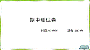 （部）统编版四年级上册《语文》期中测试卷.ppt