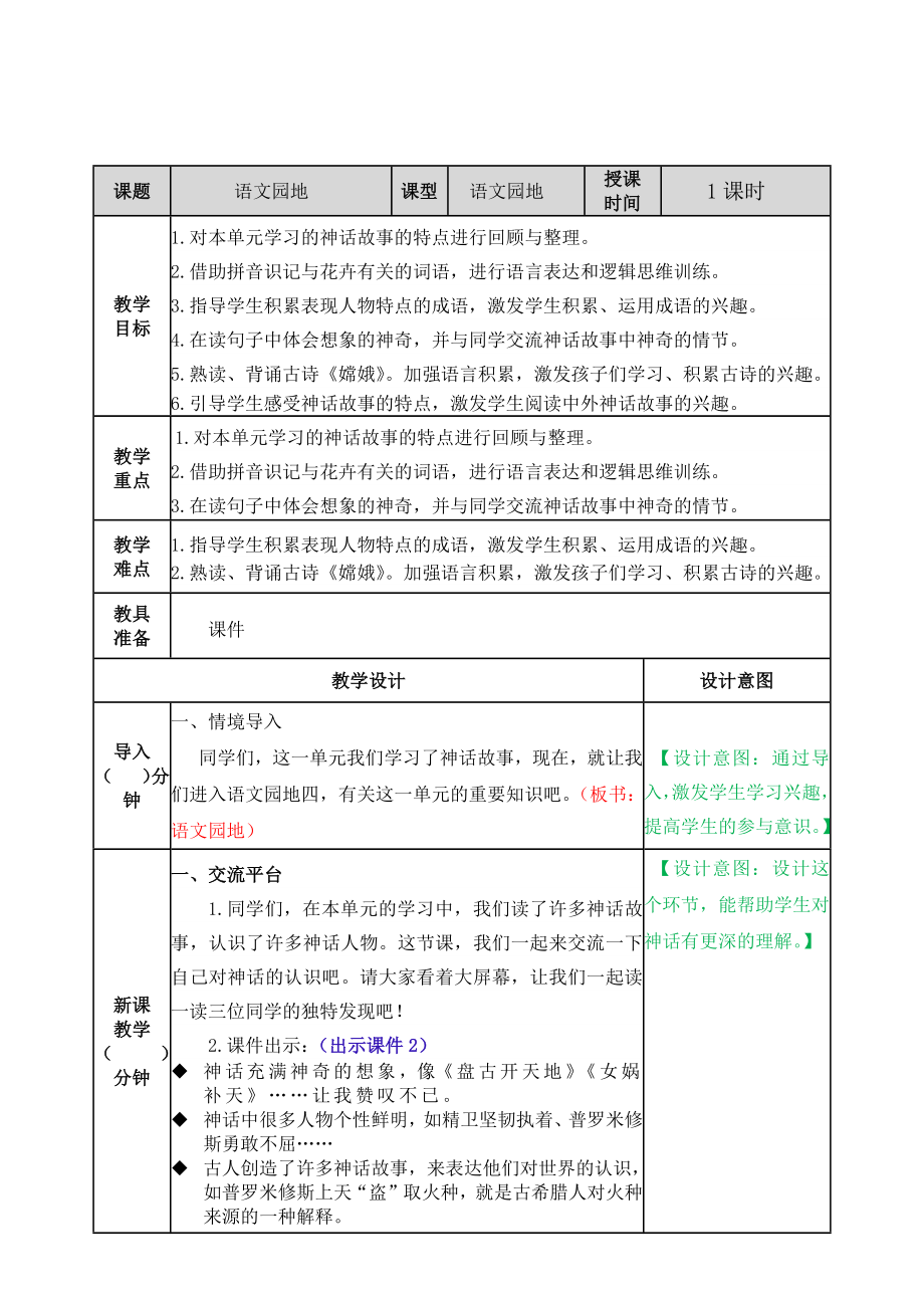 四单元语文园地 ppt课件+教案-（部）统编版四年级上册《语文》.rar