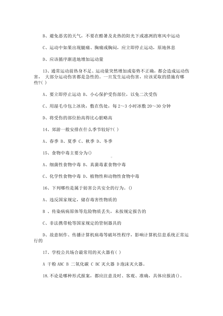 大学生安全教育答案.docx_第3页