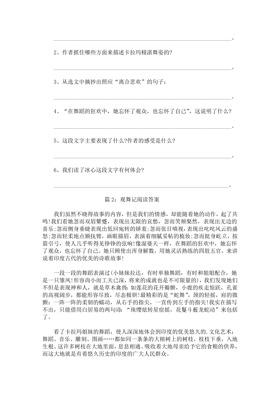 观舞记阅读答案.docx_第2页