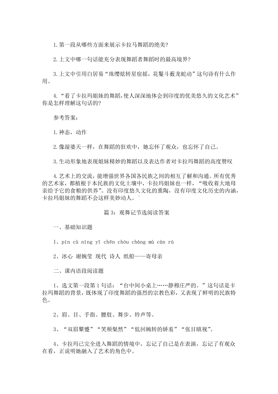 观舞记阅读答案.docx_第3页