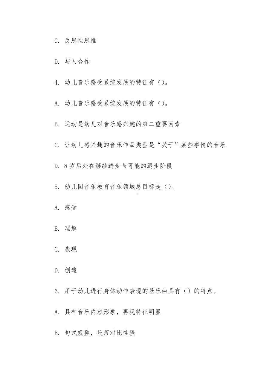 电大《学前儿童音乐教育活动指导》形考题库.docx_第2页