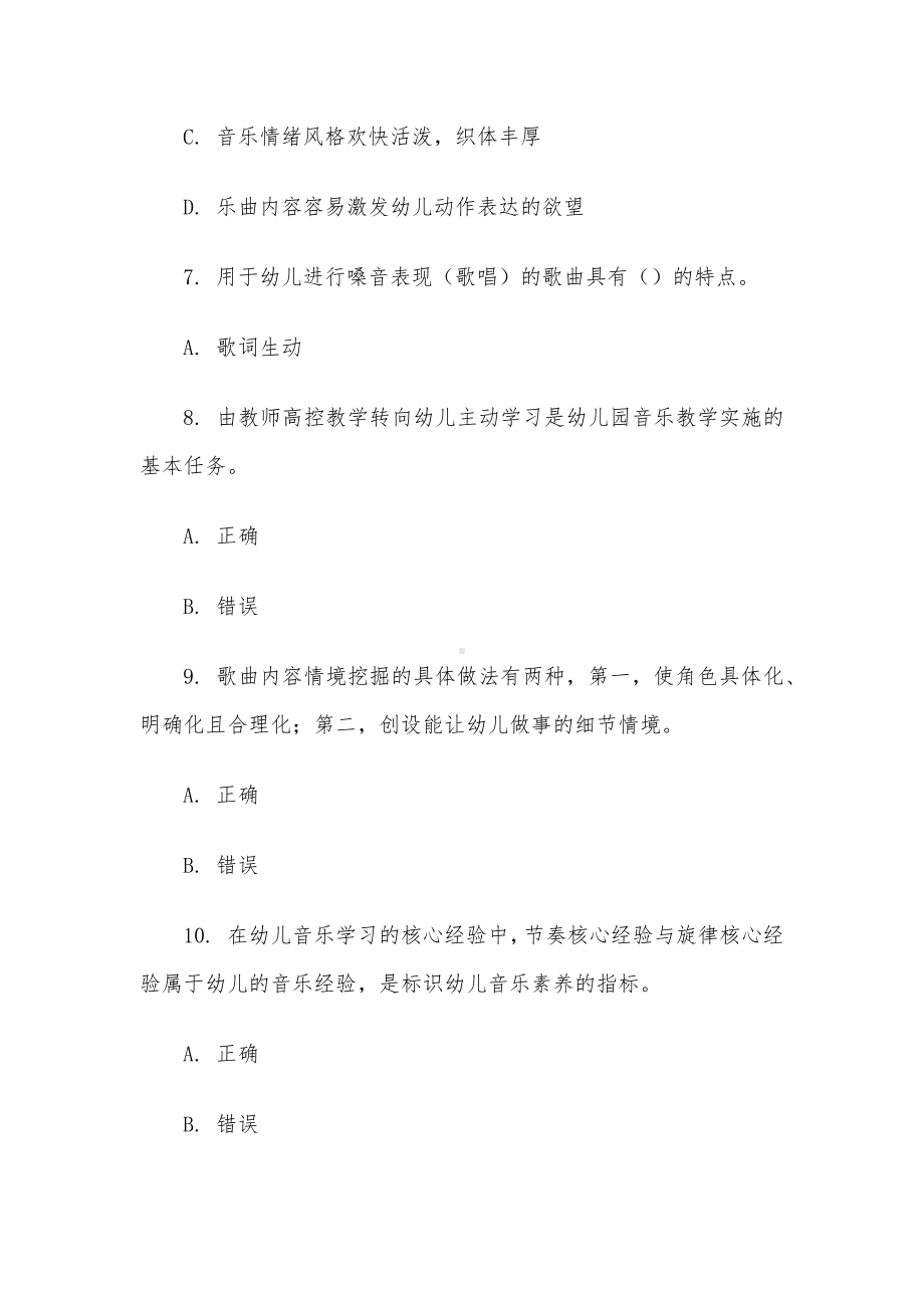 电大《学前儿童音乐教育活动指导》形考题库.docx_第3页