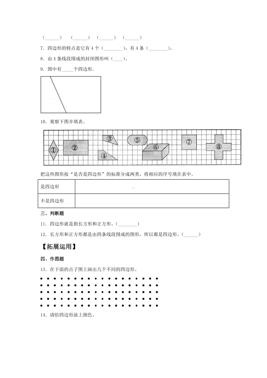 （分层训练）7.1 认识四边形三年级上册数学同步练习 人教版（含答案）.doc_第2页