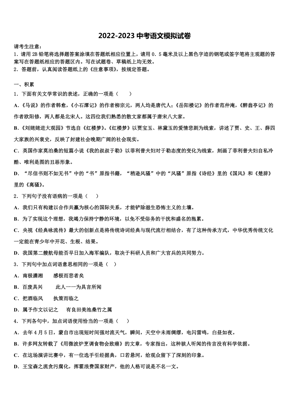 2023届山东省淄博市桓台区重点名校中考语文最后冲刺浓缩精华卷含解析.doc_第1页