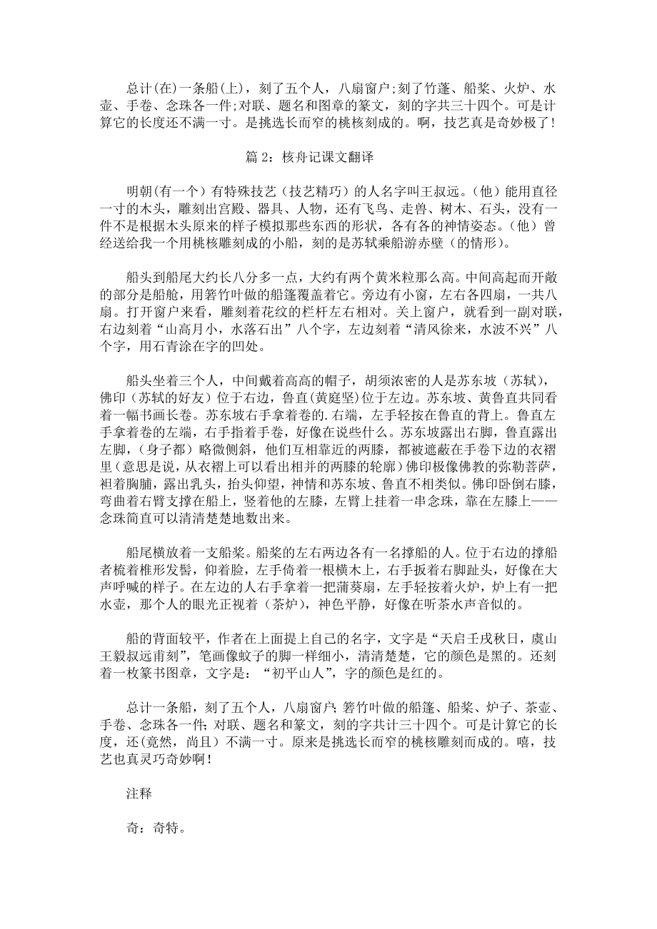 核舟记课文原文.docx_第2页