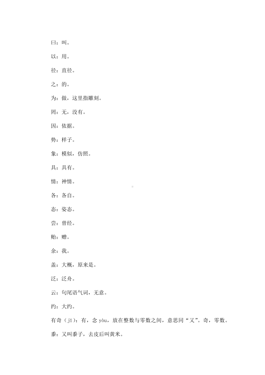 核舟记课文原文.docx_第3页