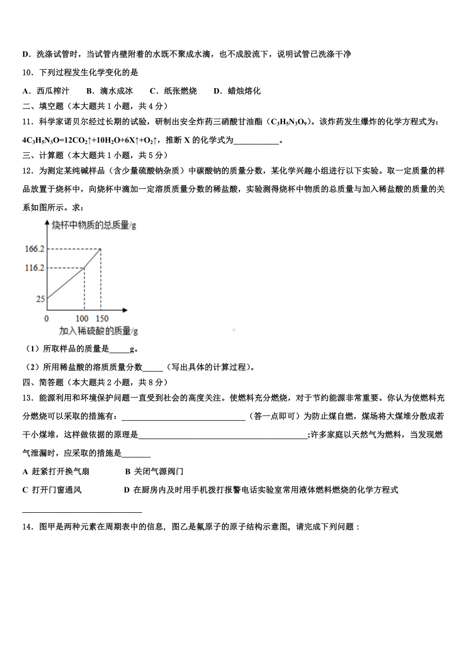 湖北省通城市隽水镇南门中学2023-2024学年中考化学最后冲刺浓缩精华卷含解析.doc_第3页