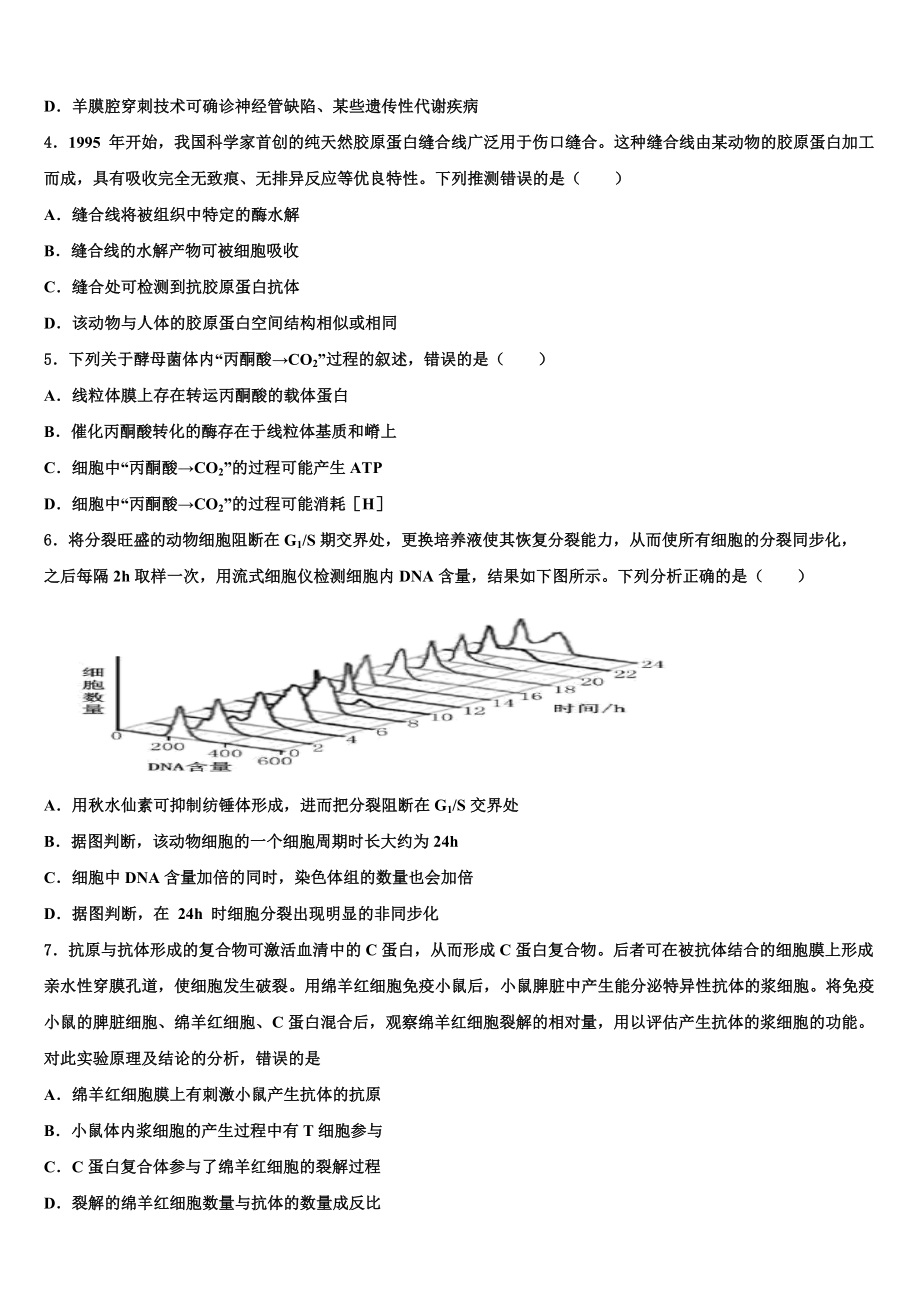 四川省内江市重点中学2023年高三下学期第六次检测生物试卷含解析.doc_第2页