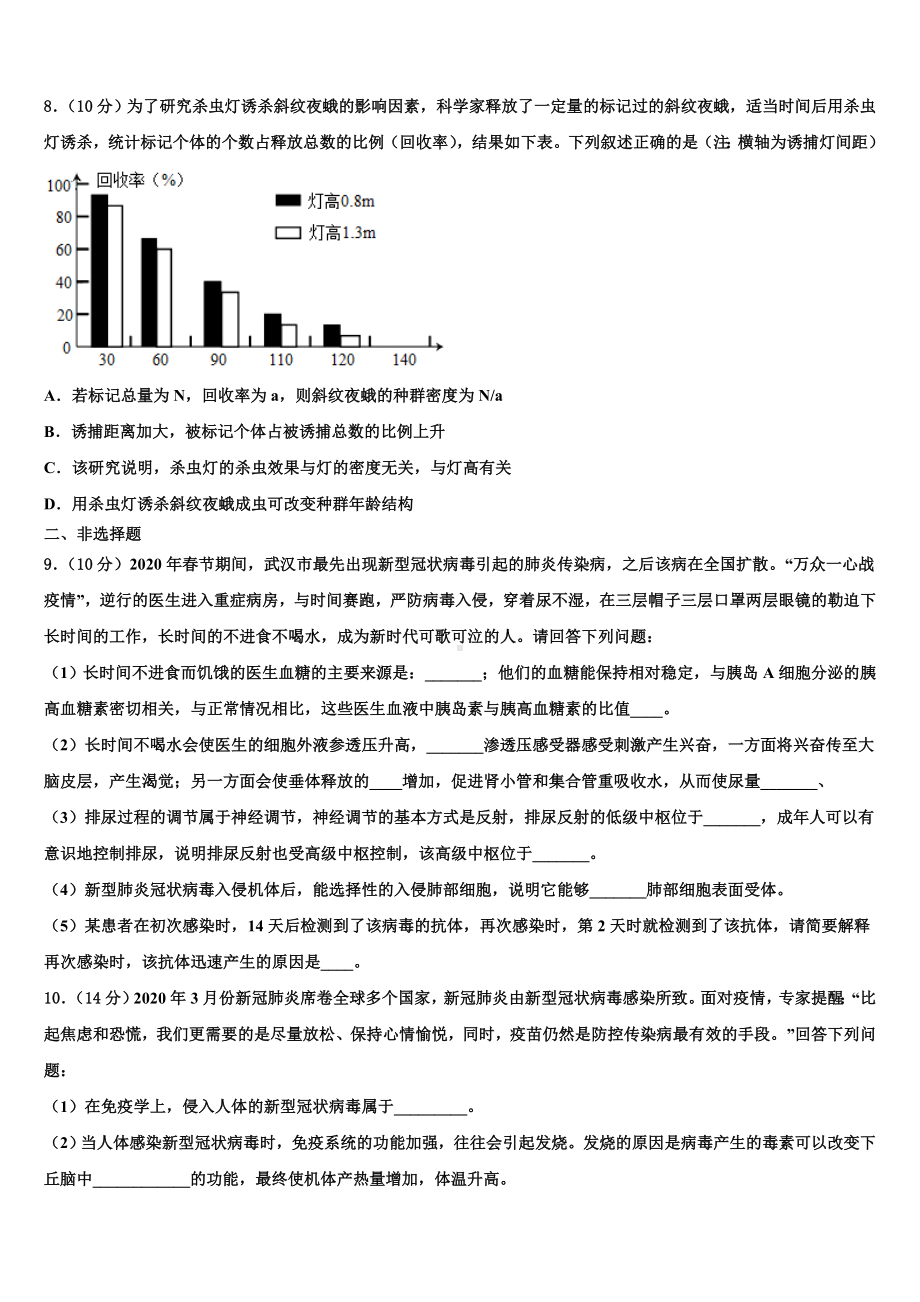 四川省内江市重点中学2023年高三下学期第六次检测生物试卷含解析.doc_第3页