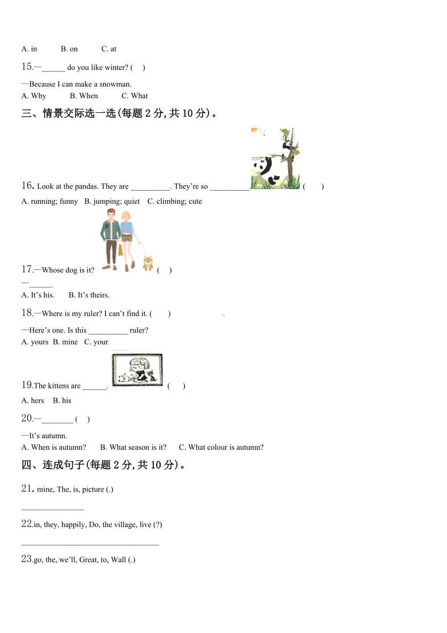 2023-2024学年巢湖市和县英语五下期末综合测试试题含解析.doc_第2页