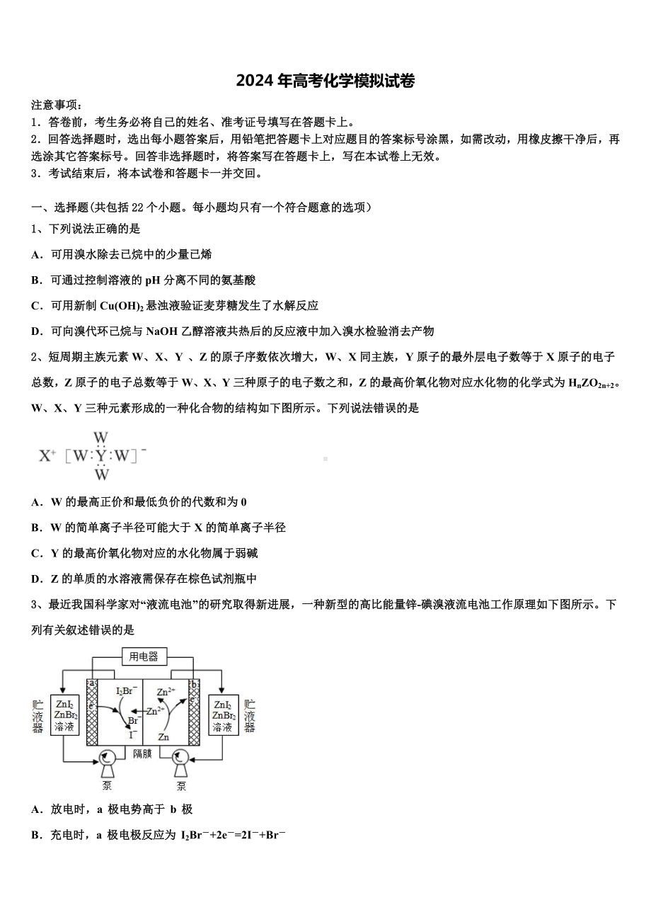 北京丰台区十二中2024年高三第五次模拟考试化学试卷含解析.doc_第1页