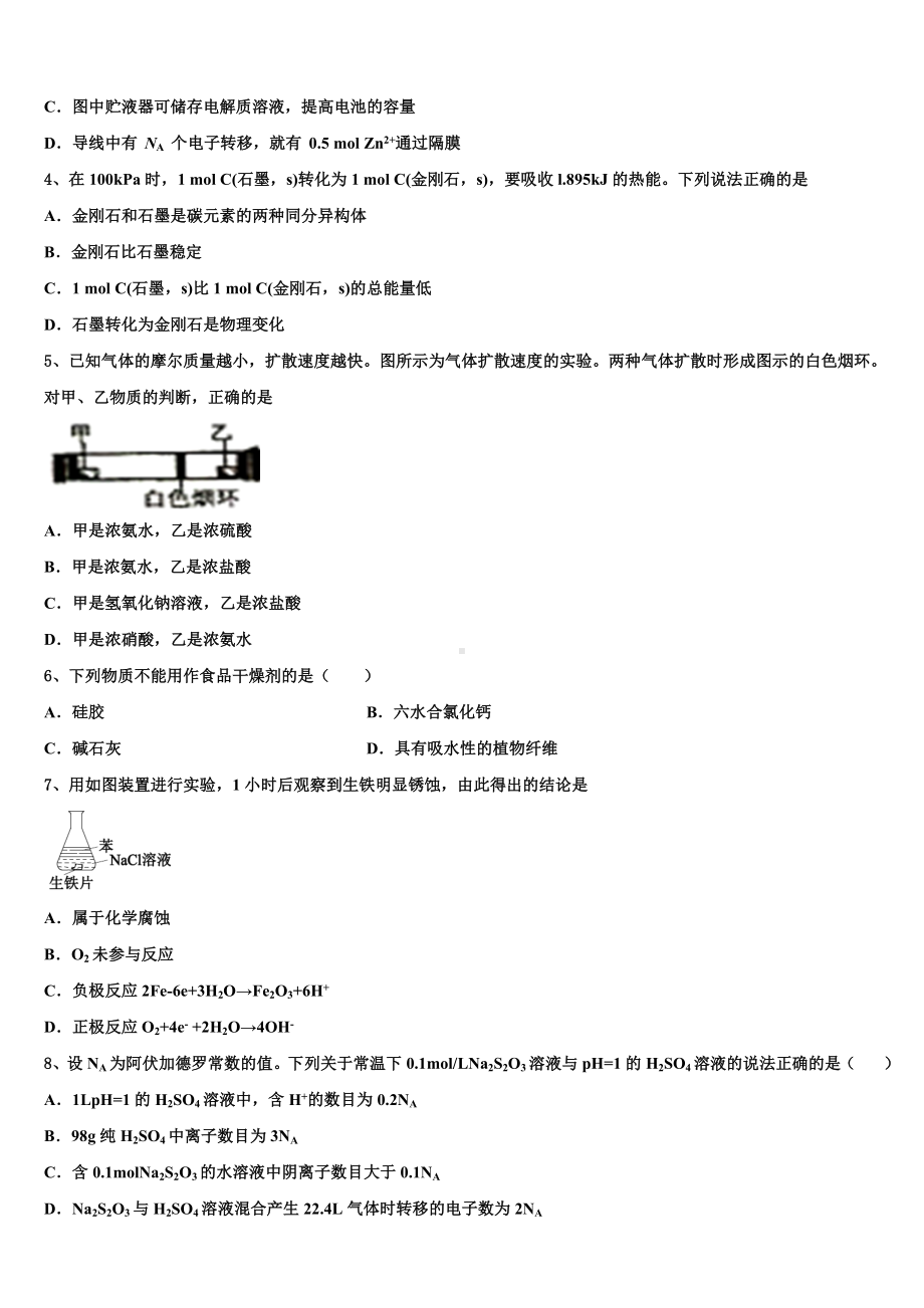 北京丰台区十二中2024年高三第五次模拟考试化学试卷含解析.doc_第2页