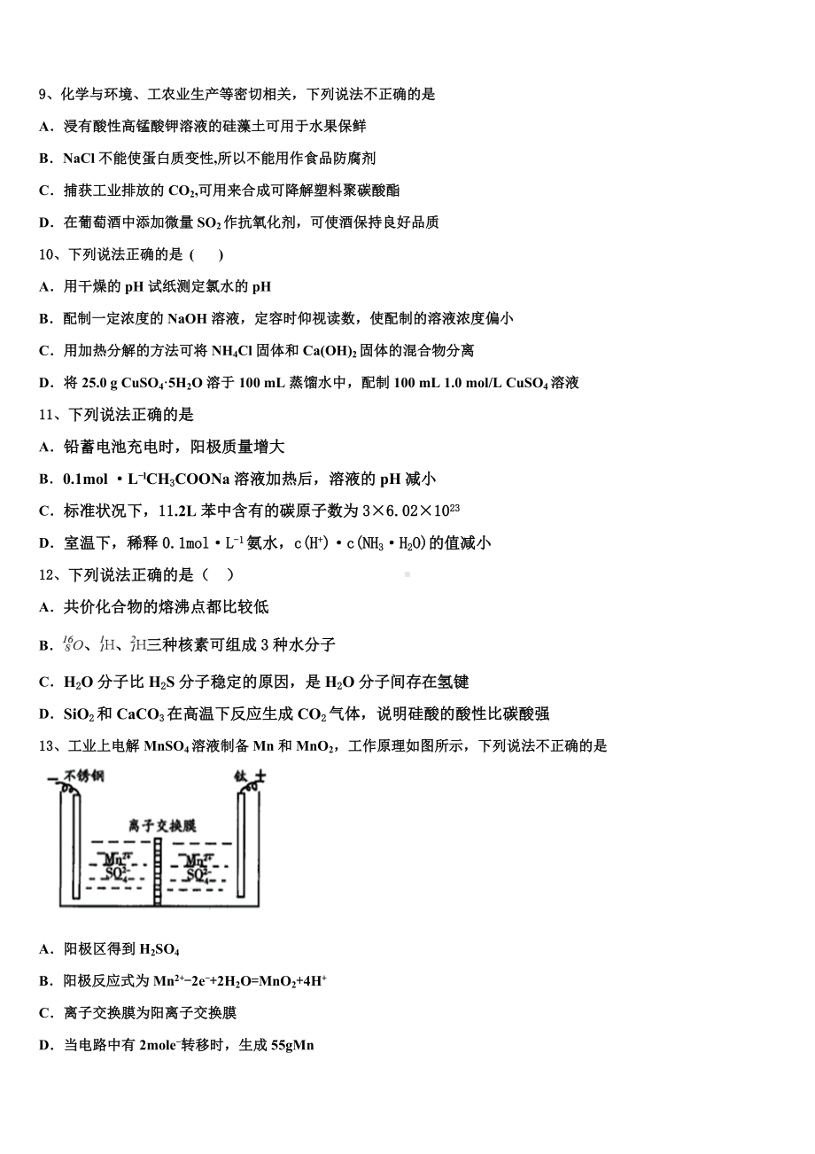 北京丰台区十二中2024年高三第五次模拟考试化学试卷含解析.doc_第3页