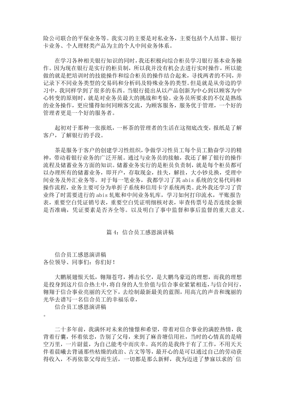 信合信贷员工个人总结.docx_第3页