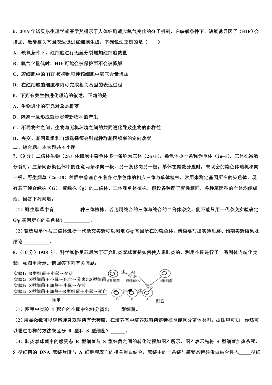 2023届四川宜宾市高三第二次模拟考试生物试卷含解析.doc_第2页