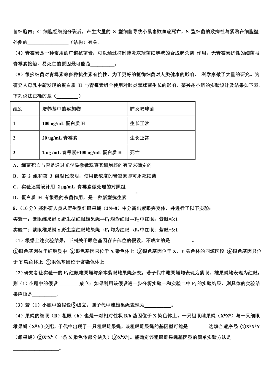 2023届四川宜宾市高三第二次模拟考试生物试卷含解析.doc_第3页