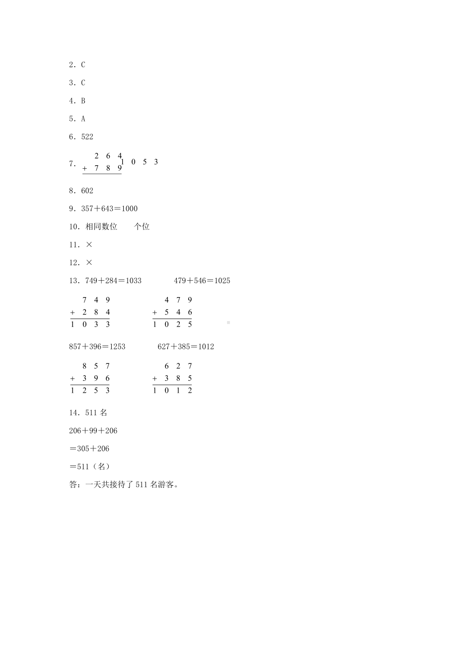 （分层训练）4.1 三位数与两、三位数的加法三年级上册数学同步练习 人教版（含答案）.doc_第3页