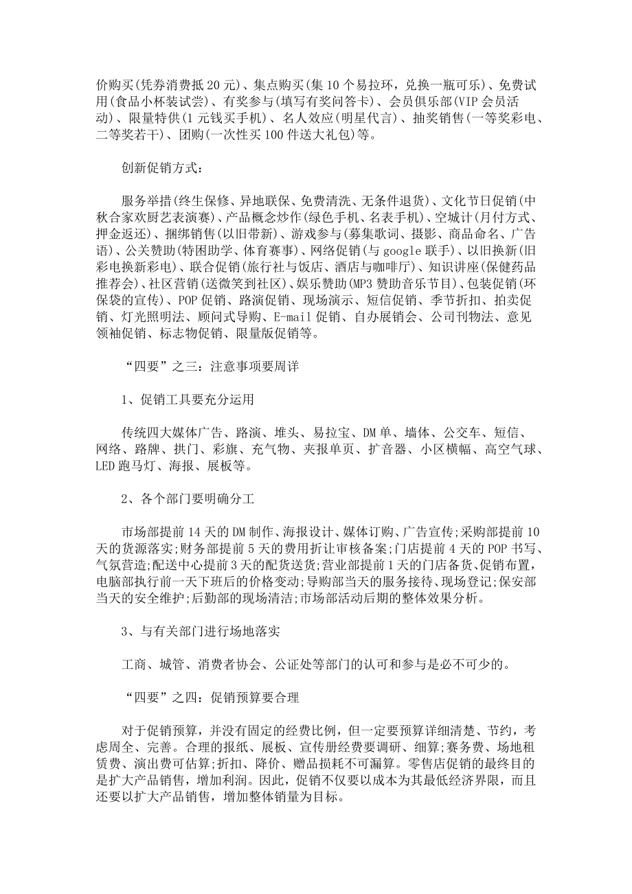 产品网络营销推广方案.docx_第2页