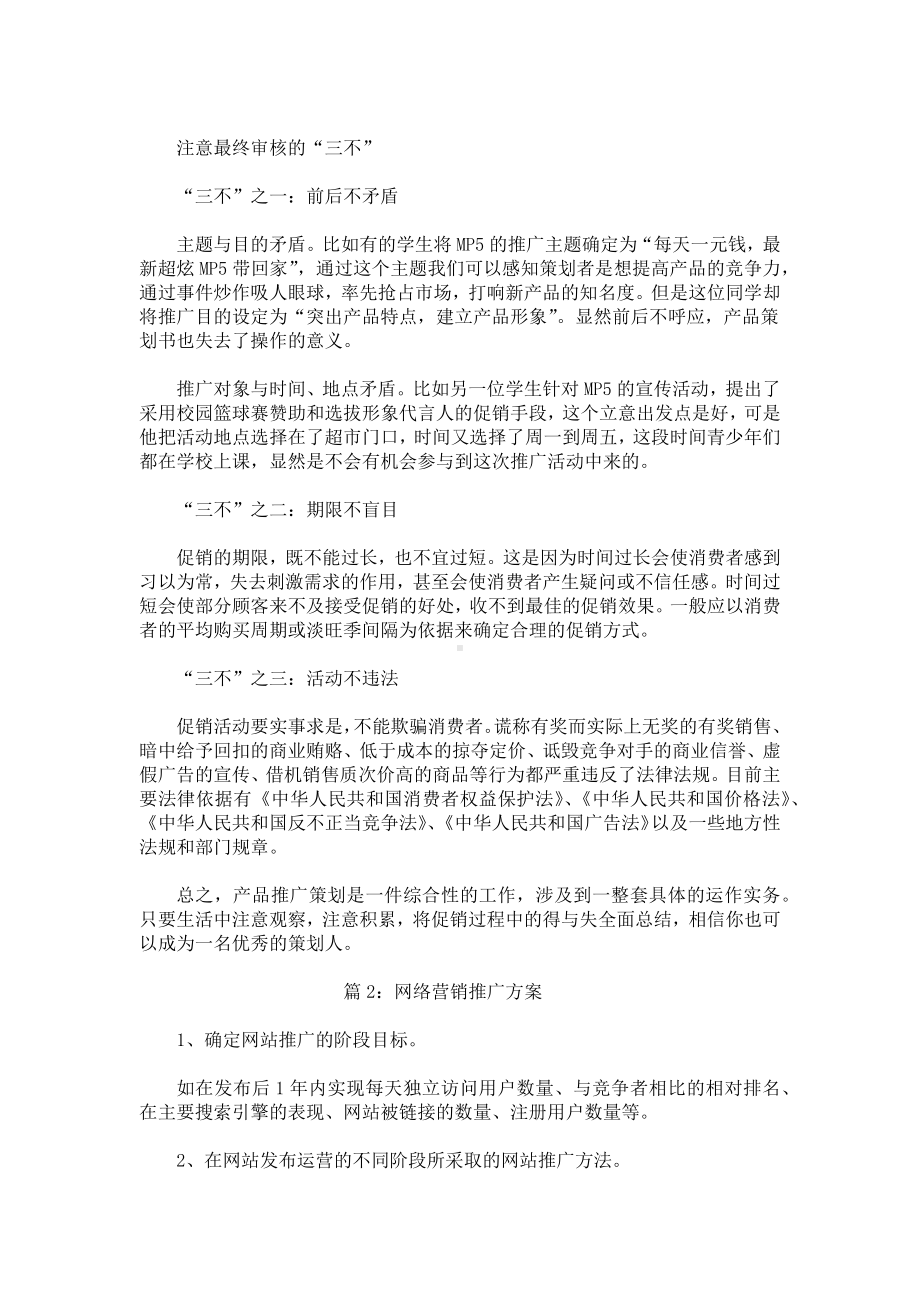 产品网络营销推广方案.docx_第3页