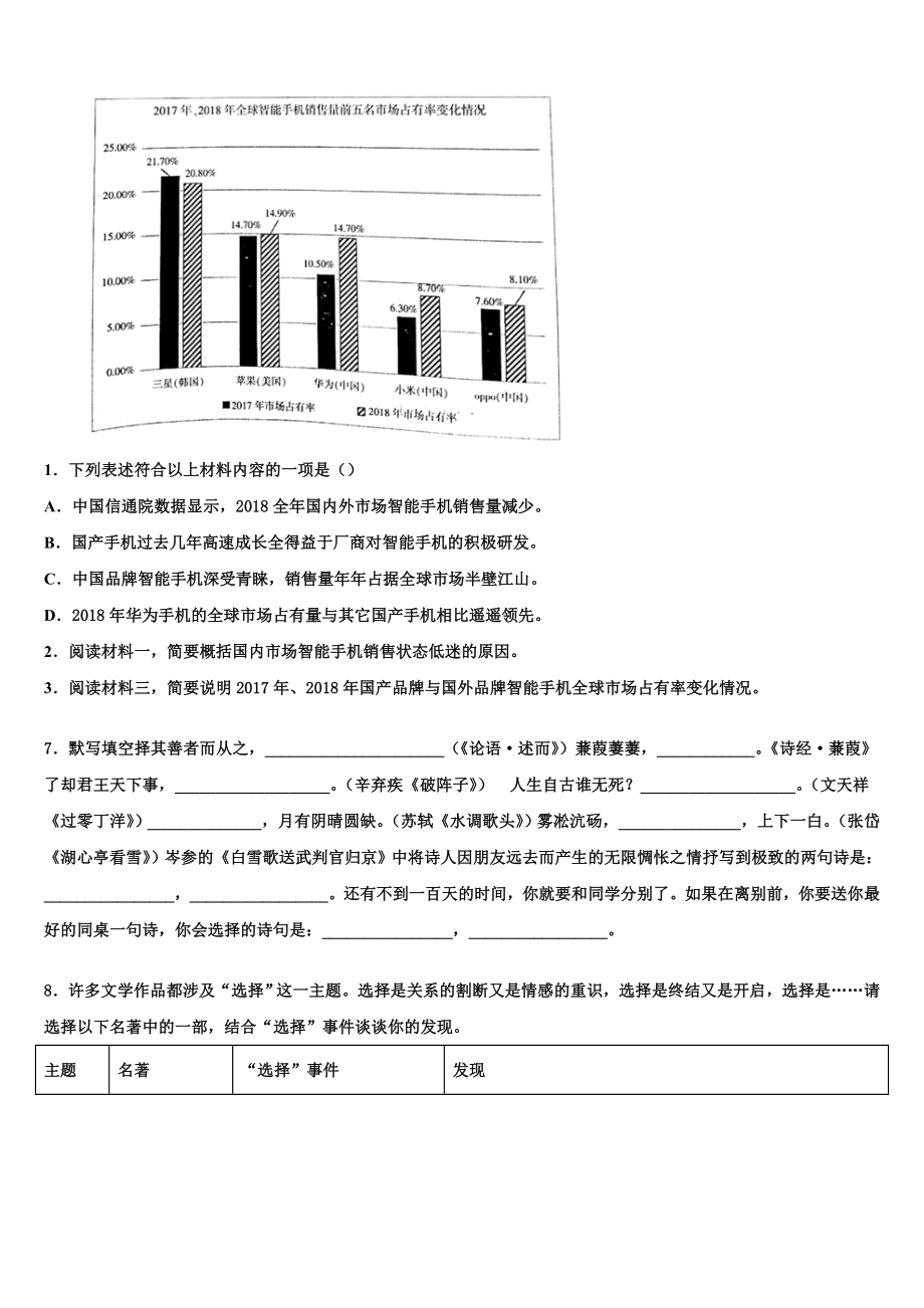 四川省成都市浦江县市级名校2023年中考语文考前最后一卷含解析.doc_第3页