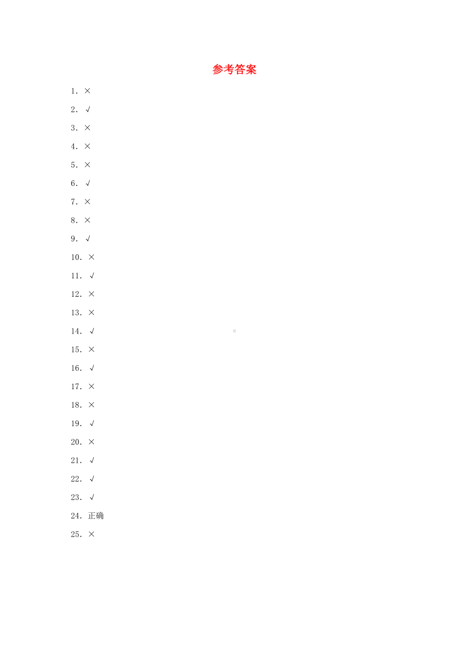 （题型专项特训）三年级数学上册第三单元测量专项训练——判断题（人教版含答案）.doc_第3页