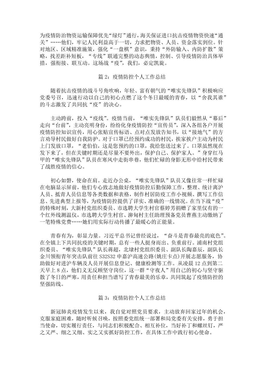 个人疫情防控工作总结.docx_第2页