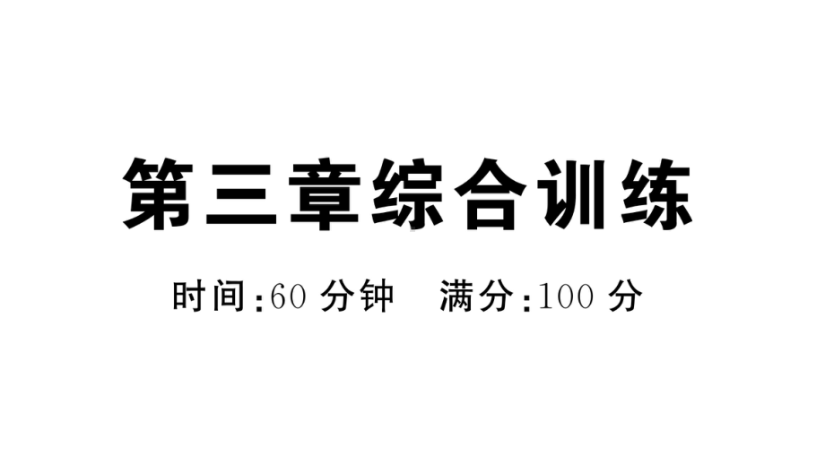 初中地理新人教版七年级上册第三章 陆地和海洋综合训练作业课件2024秋.pptx_第1页