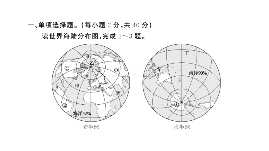 初中地理新人教版七年级上册第三章 陆地和海洋综合训练作业课件2024秋.pptx_第2页