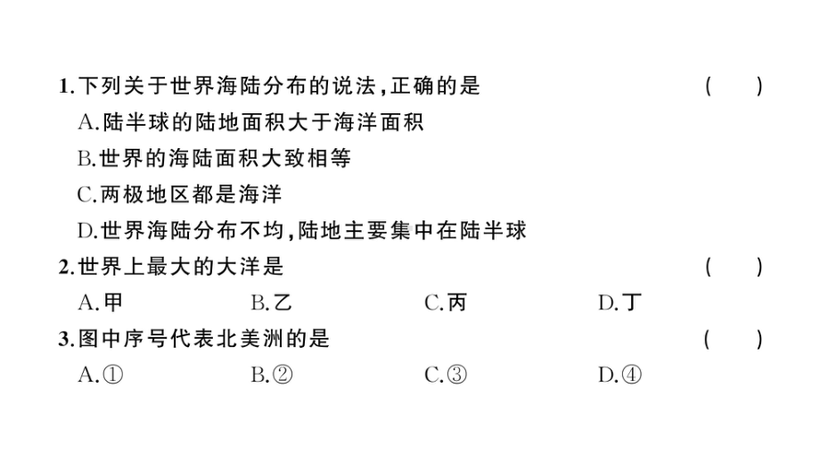 初中地理新人教版七年级上册第三章 陆地和海洋综合训练作业课件2024秋.pptx_第3页