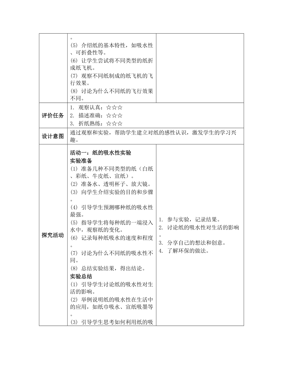 《第三单元 常见的材料：9 纸》教学设计-2024新湘科版一年级上册《科学》.docx_第3页