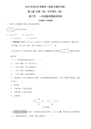 2025年河北中考数学一轮复习提升训练- 第二章方程（组）与不等式（组） 第一节一次方程（组）及其应用.docx