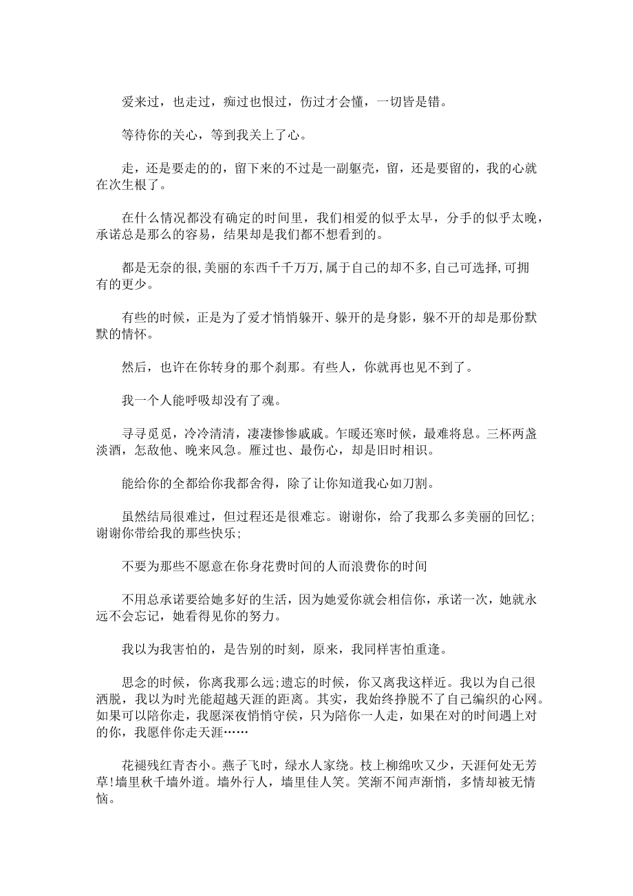 超级伤心的个性签名.docx_第2页