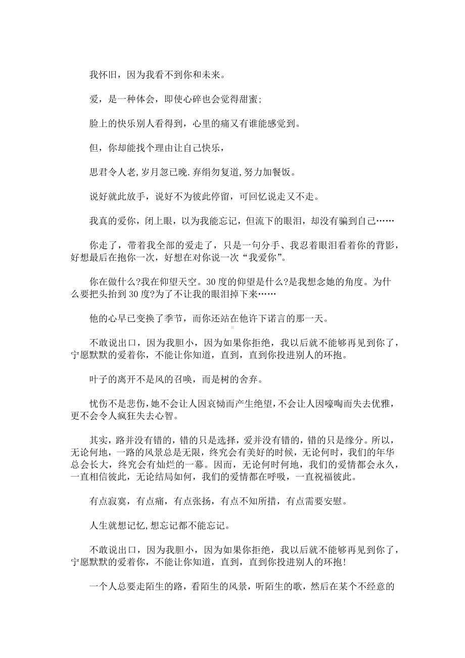 超级伤心的个性签名.docx_第3页