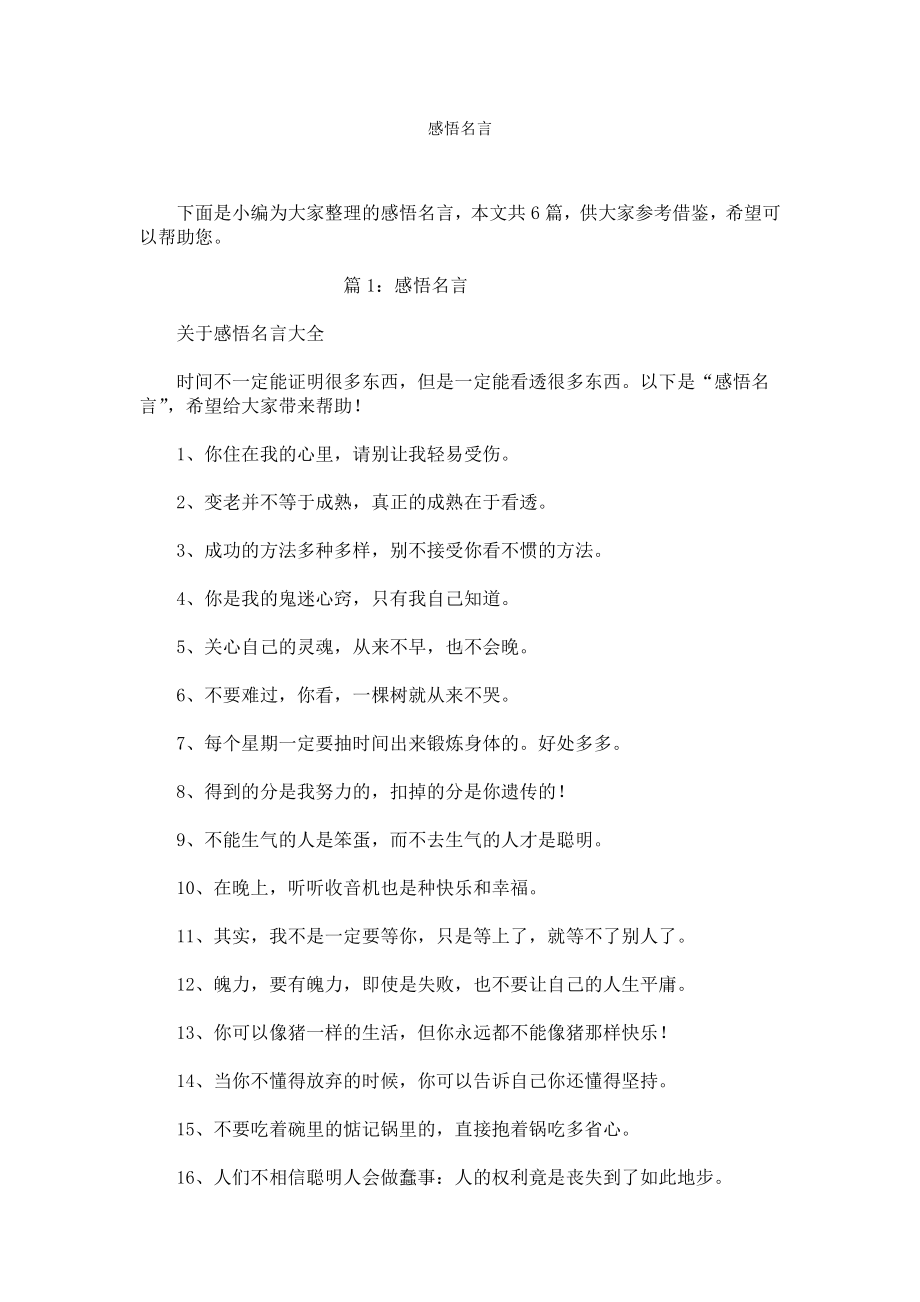 感悟名言.docx_第1页