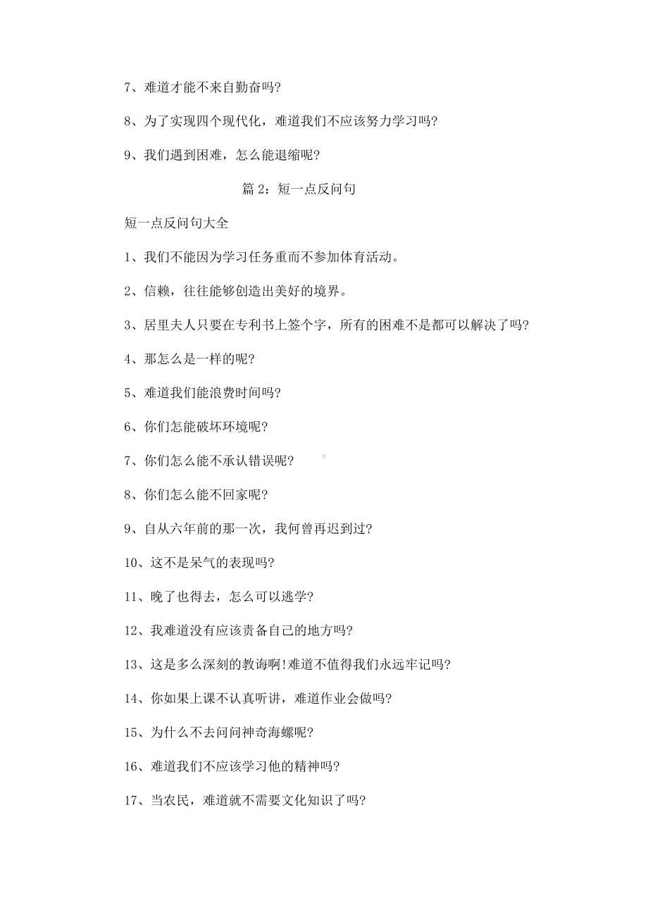 短一点反问句.docx_第2页