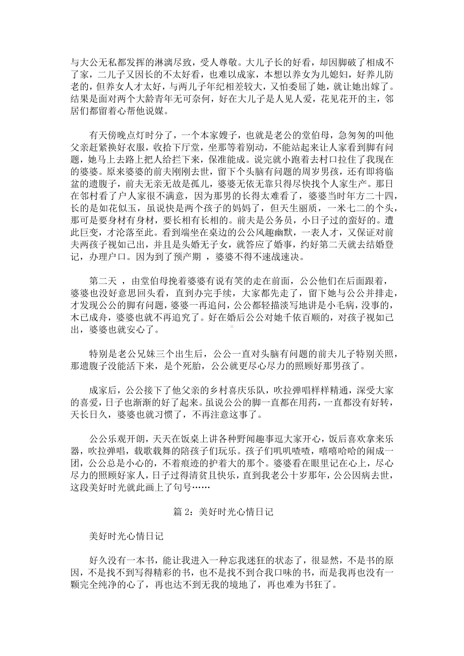 美好的时光和心情散文.docx_第2页