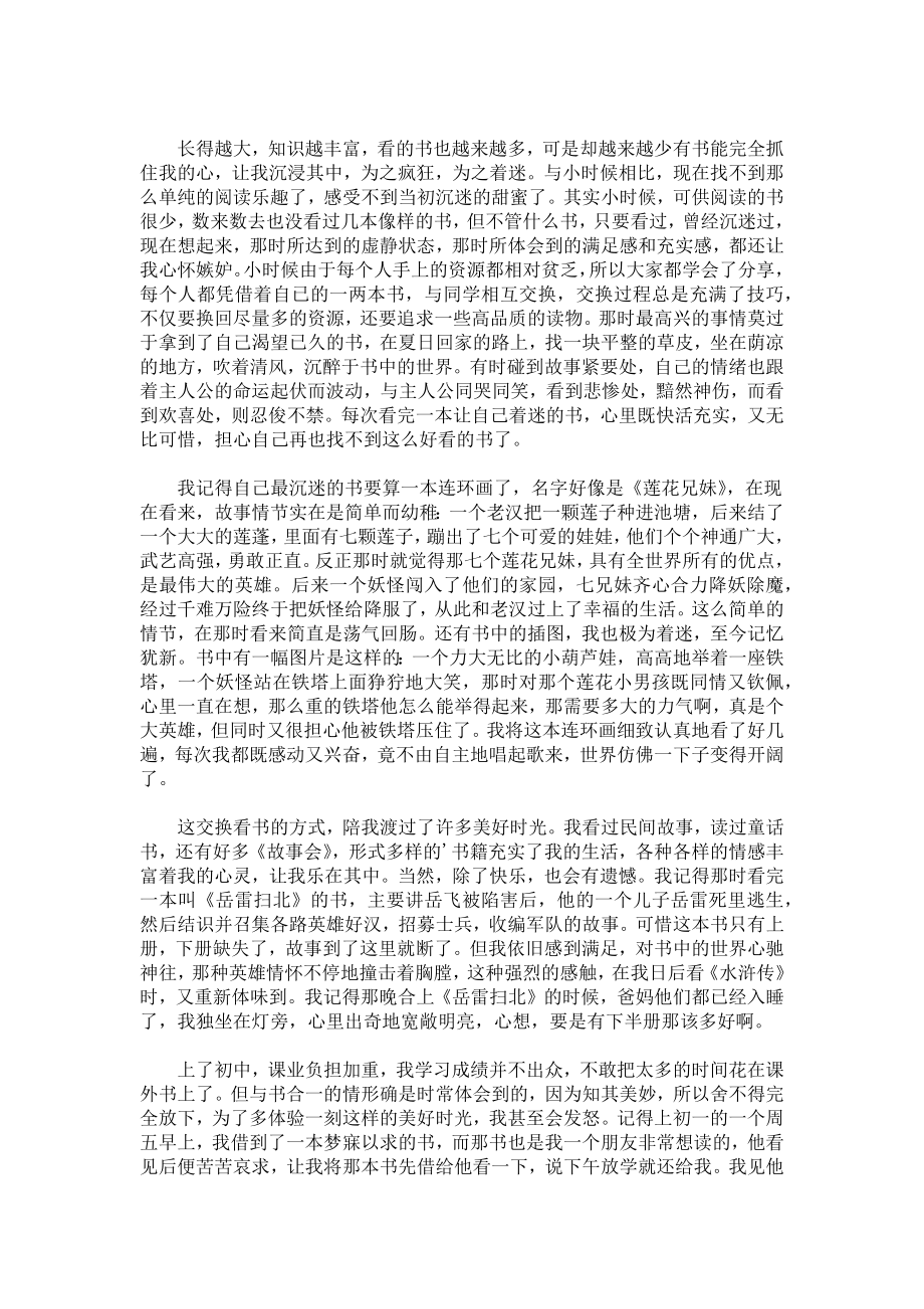 美好的时光和心情散文.docx_第3页