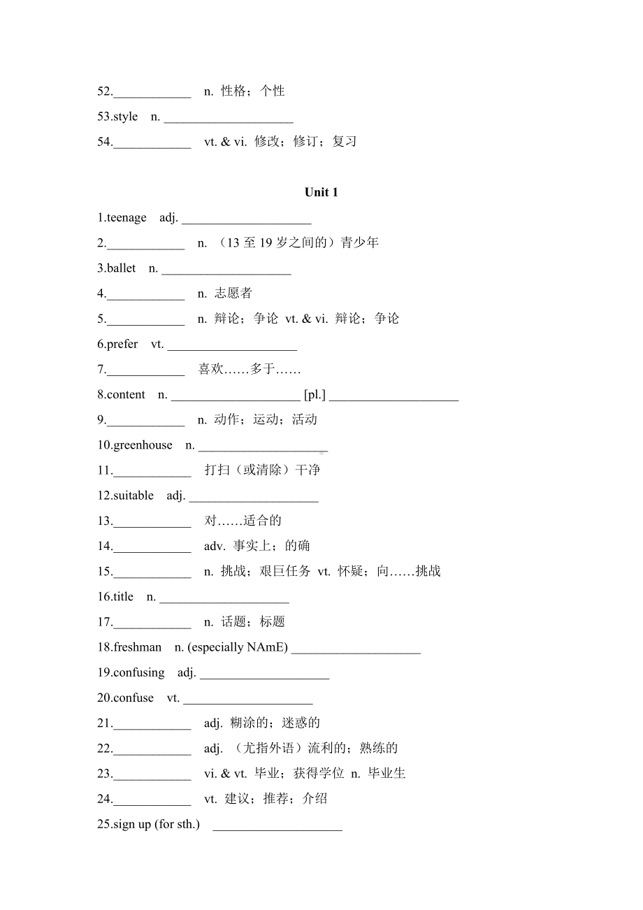 2024新人教版（2019）《高中英语》必修第一册全册 单词(按单元顺序) 默写版（含答案）.docx_第3页