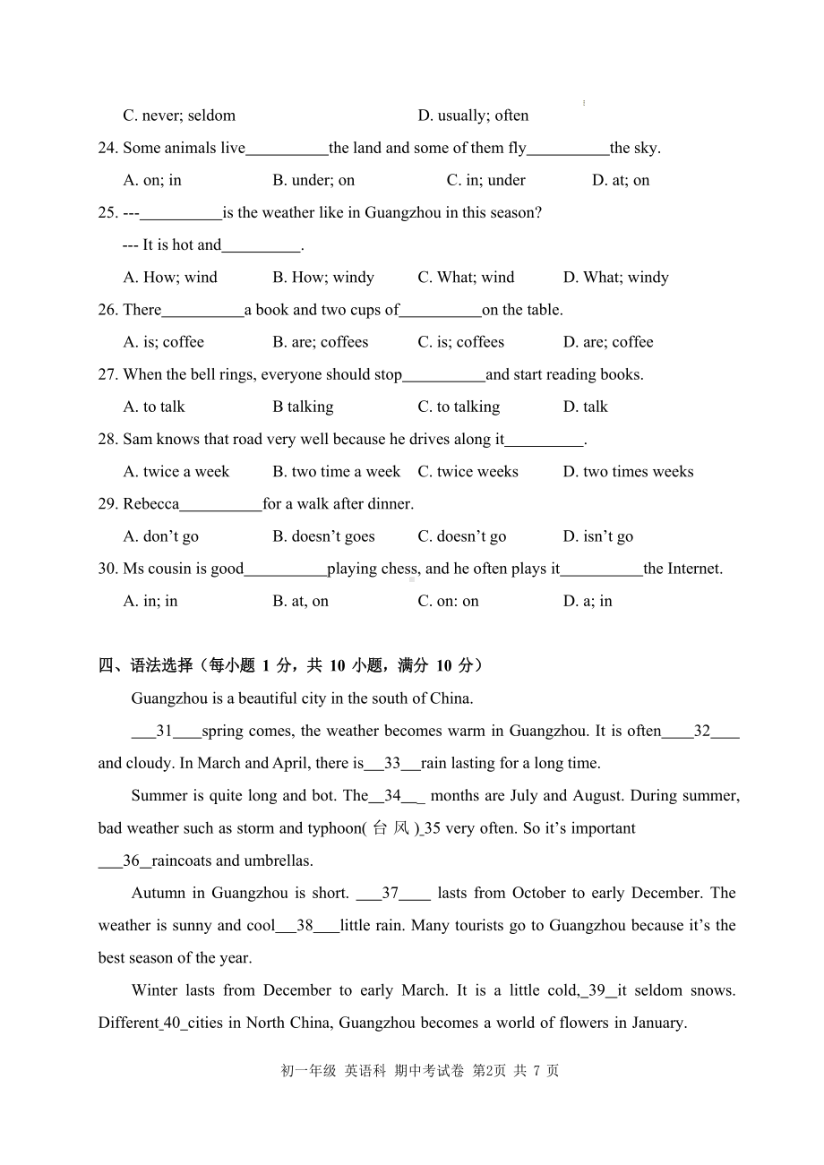 七年级上学期期中英语试卷（含答案）.docx_第2页