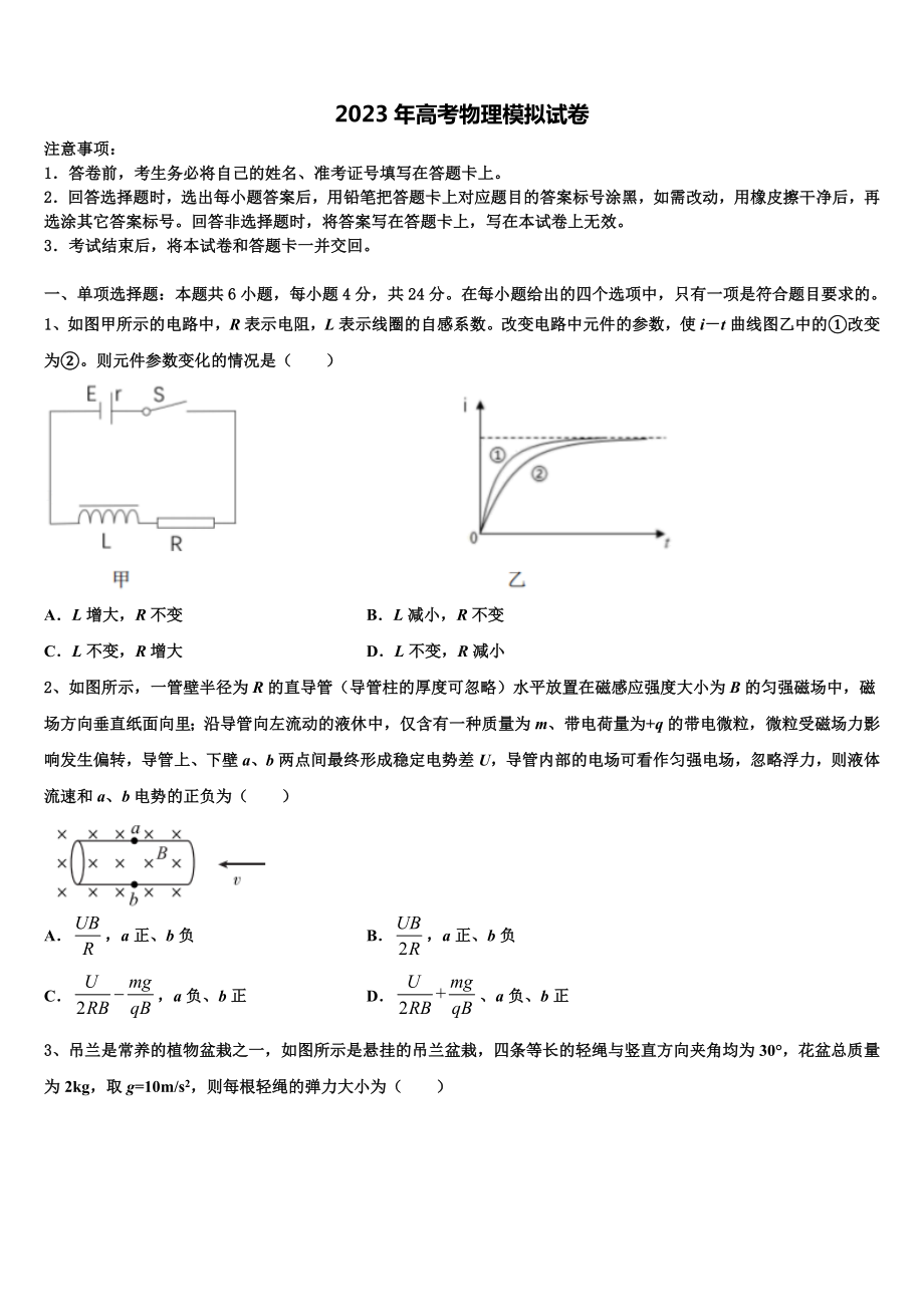 2022-2023学年浙江省金华市江南中学高考冲刺物理模拟试题含解析.doc_第1页