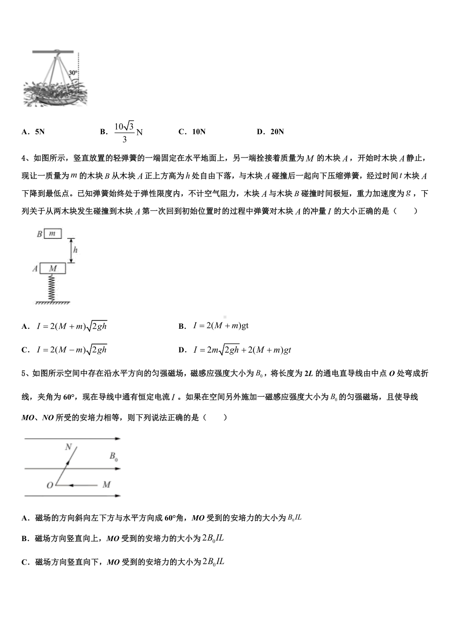 2022-2023学年浙江省金华市江南中学高考冲刺物理模拟试题含解析.doc_第2页