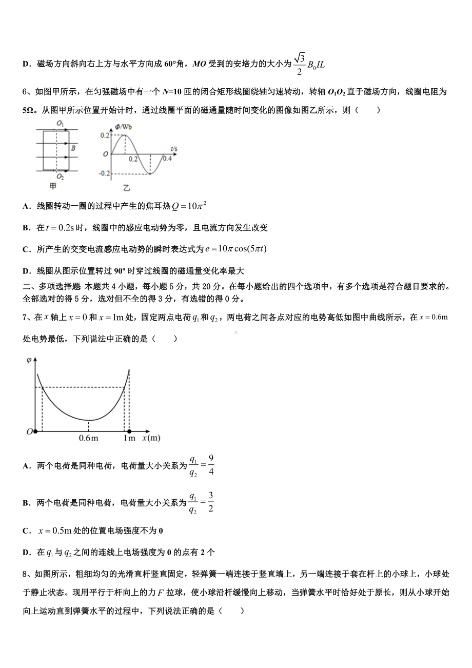 2022-2023学年浙江省金华市江南中学高考冲刺物理模拟试题含解析.doc_第3页