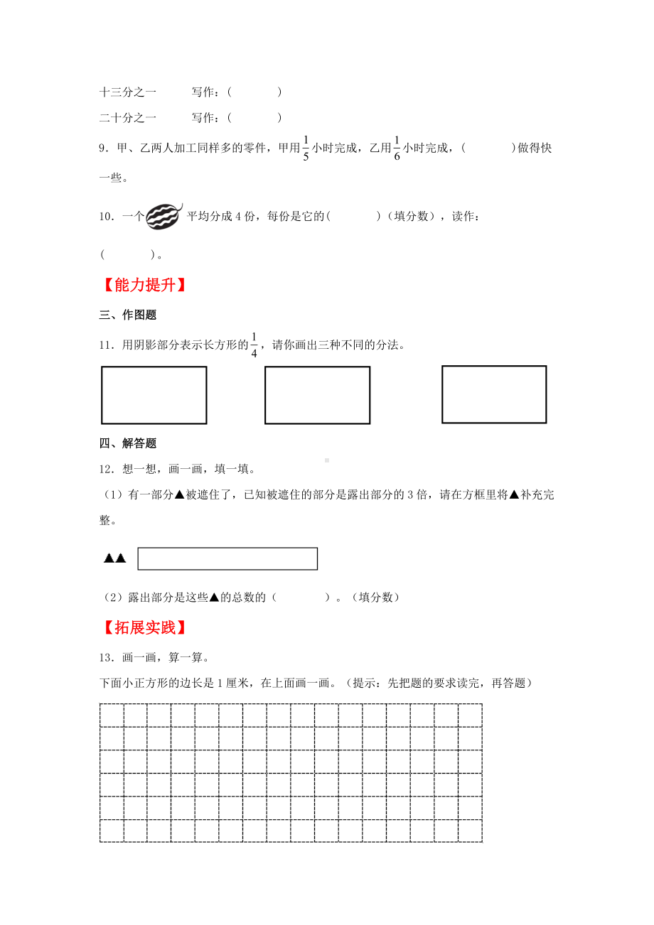 （分层作业）8.1 几分之一（同步练习） 三年级上册数学同步课时练 （人教版含答案）.docx_第2页