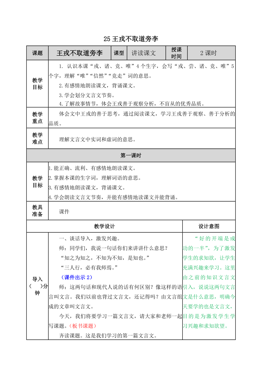 25 王戎不取道旁李 ppt课件+教案-（部）统编版四年级上册《语文》.rar