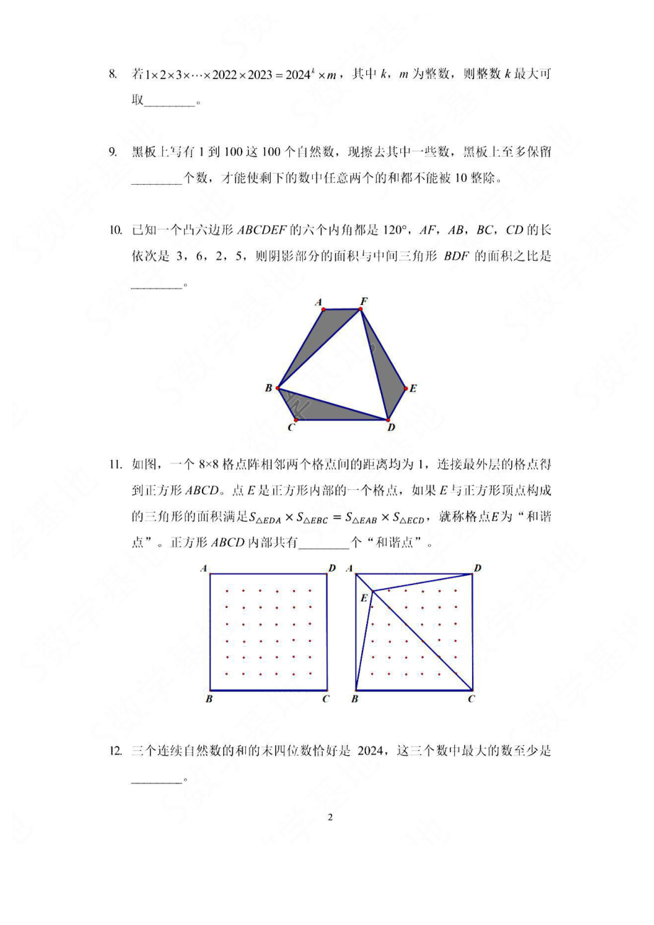 2024—五年级希望杯真题.doc_第2页