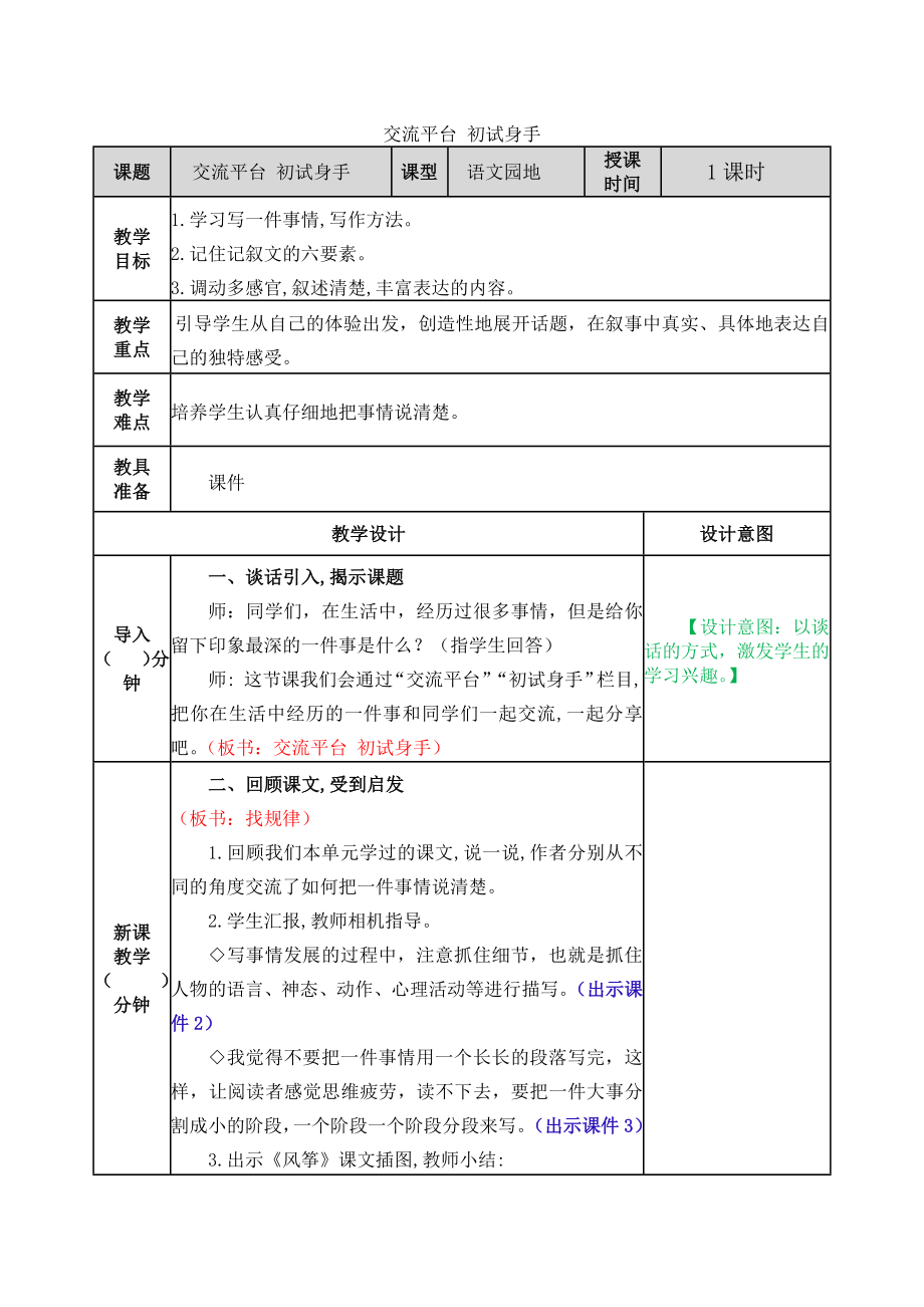 交流平台与初试身手 ppt课件+教案-（部）统编版四年级上册《语文》.rar