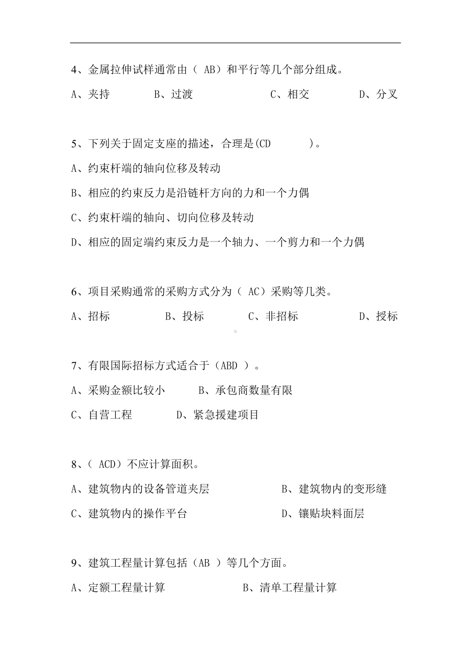 2024年材料员资格证考试必考理论知识题库及答案（共1210题）.docx_第2页